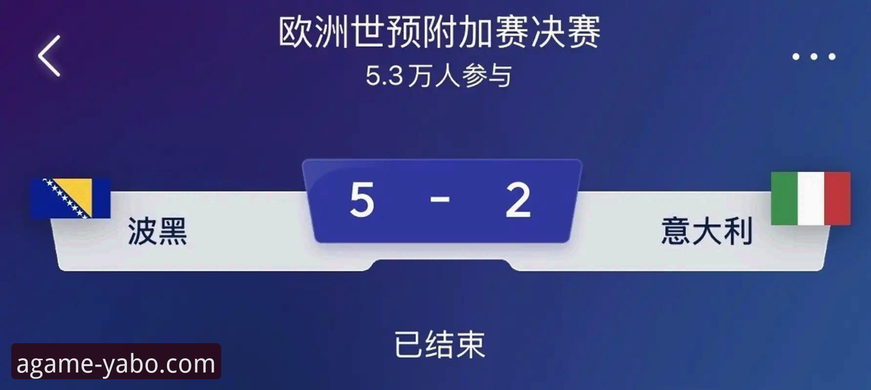 意大利足球的陨落之谜 vs 亚博娱乐平台上的蓝衣军团征程：连续三届无缘世界杯的深度解析